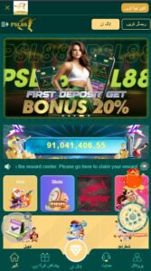 PSL 88 Game